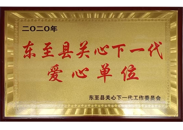 愛(ài)心單位