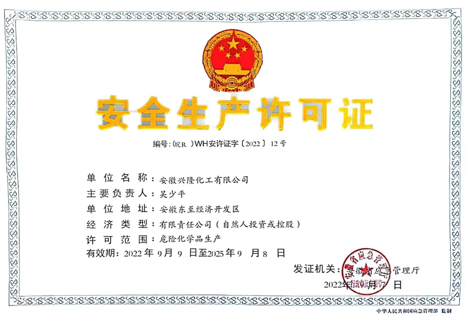 安全生(shēng)産許可(kě)證 (不(bù)得(de)向不(bù)具有(yǒu)相(xiàng)關許可(kě)證件(jiàn)或者證明(míng)文(wén)件(jiàn)的(de)單位和(hé)任何個(gè)人(rén)銷售易燃爆危險化(huà)學品)